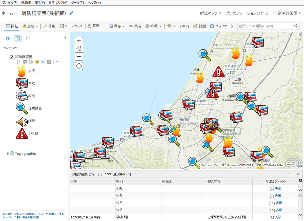 ArcGIS Online – 日常業務（現地調査）
