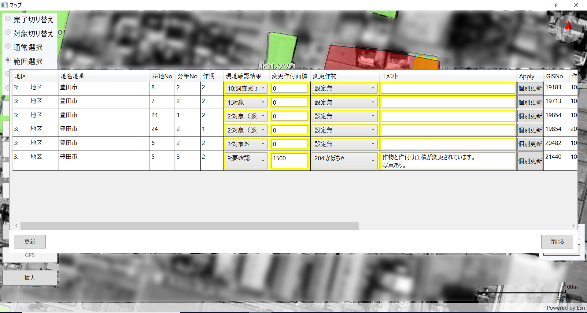 調査状況の一覧表示