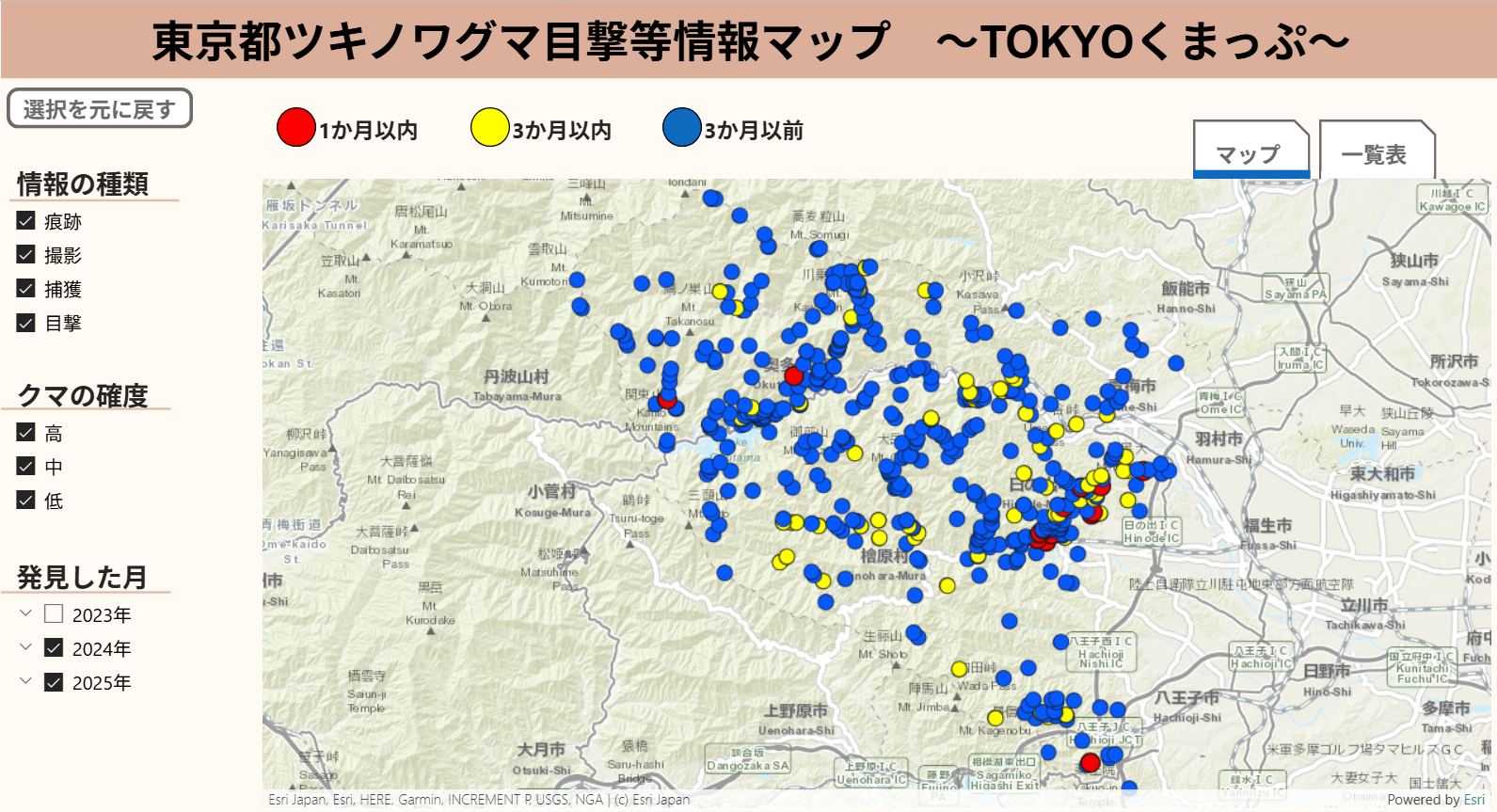 クマ出没問題におけるクマ出没情報の公開について | ESRIジャパン株式会社
