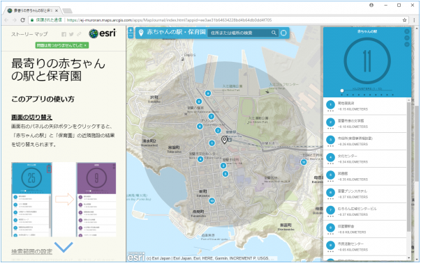 最寄りの赤ちゃんの駅と保育園