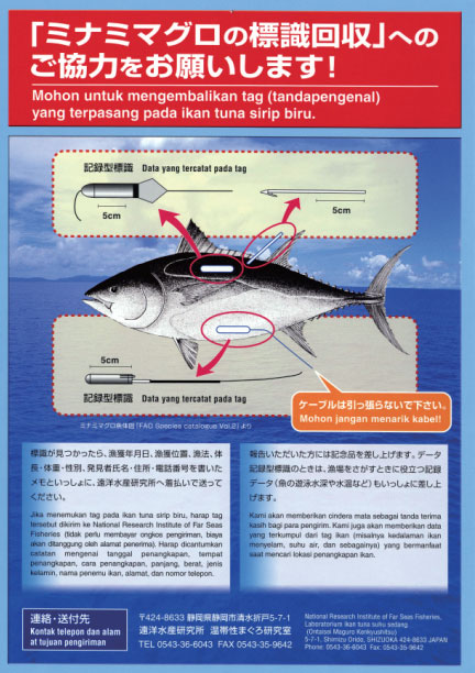 タグ回収を呼びかけるちらし