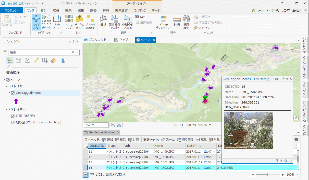[ジオタグ付き写真 → ポイント] ツールで作成したポイント フィーチャを 3D シーン上に表示したもの