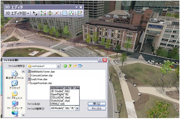 サポートされる3D データのインポート例