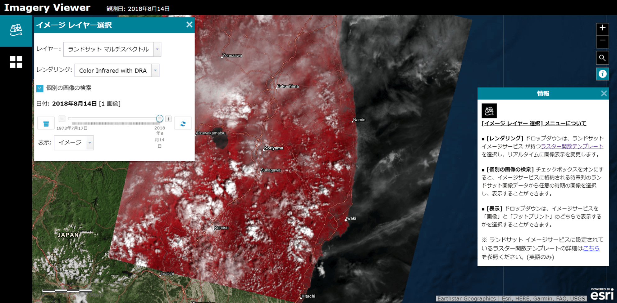時系列の Landsat データを利用した Imagery Viewer テンプレートのアプリ例
（図をクリックすると、サンプル アプリが起動します）