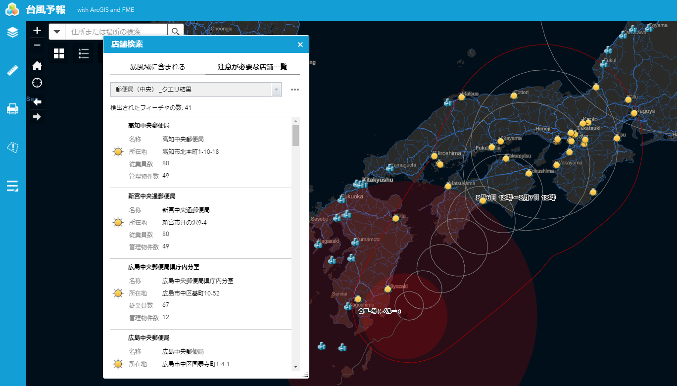 台風の進路予測から、暴風域に含まれる営業所や店舗、売上合計値等を抽出