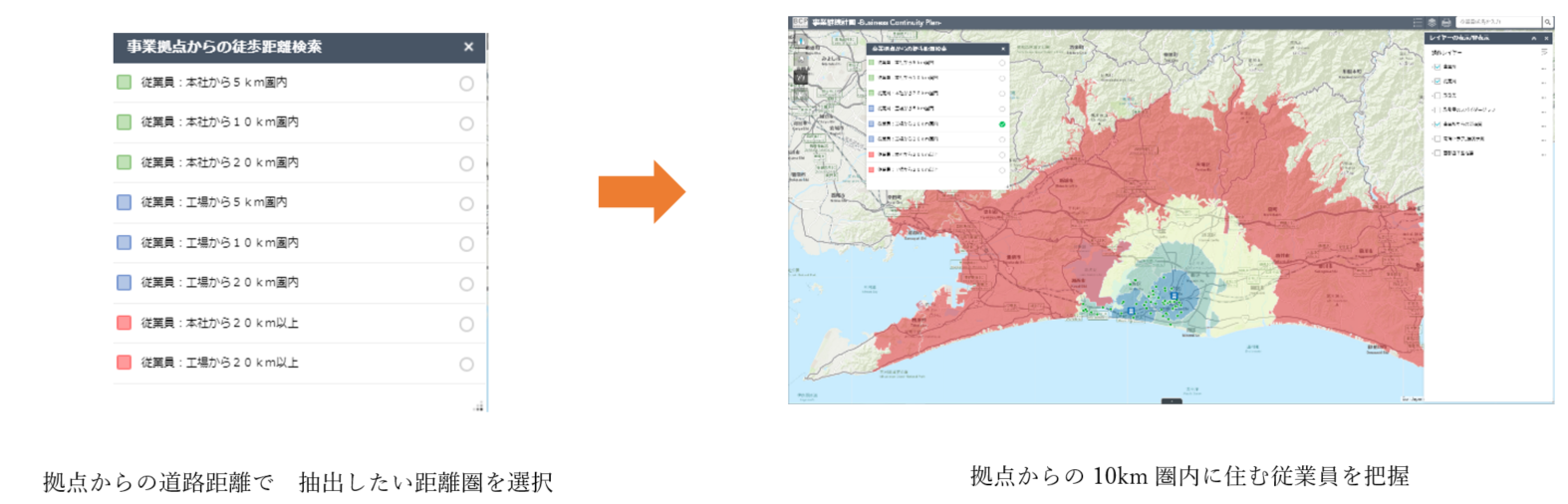 道路距離で従業員を抽出