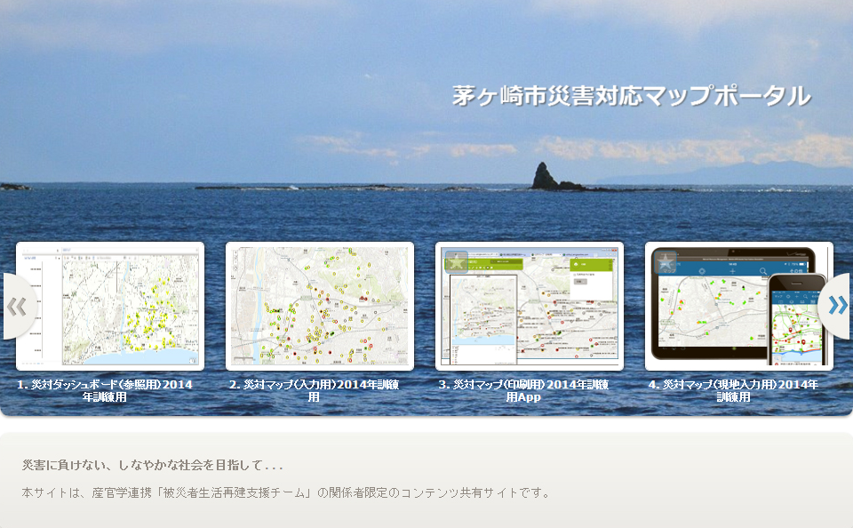 ポータルサイトを作成し、関係者間での情報共有を容易にした茅ヶ崎市様の例