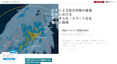 防災地図システム選定.com