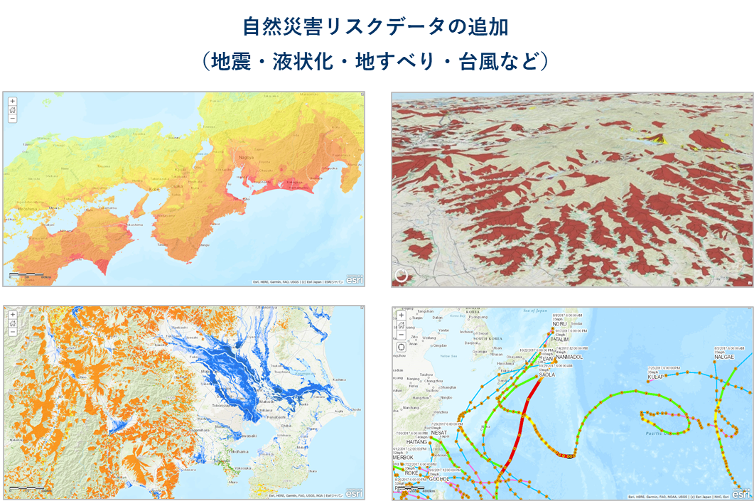 自然災害リスクデータの追加