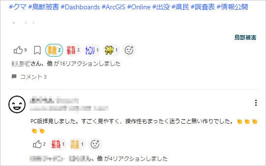 ユーザー同士による情報交換