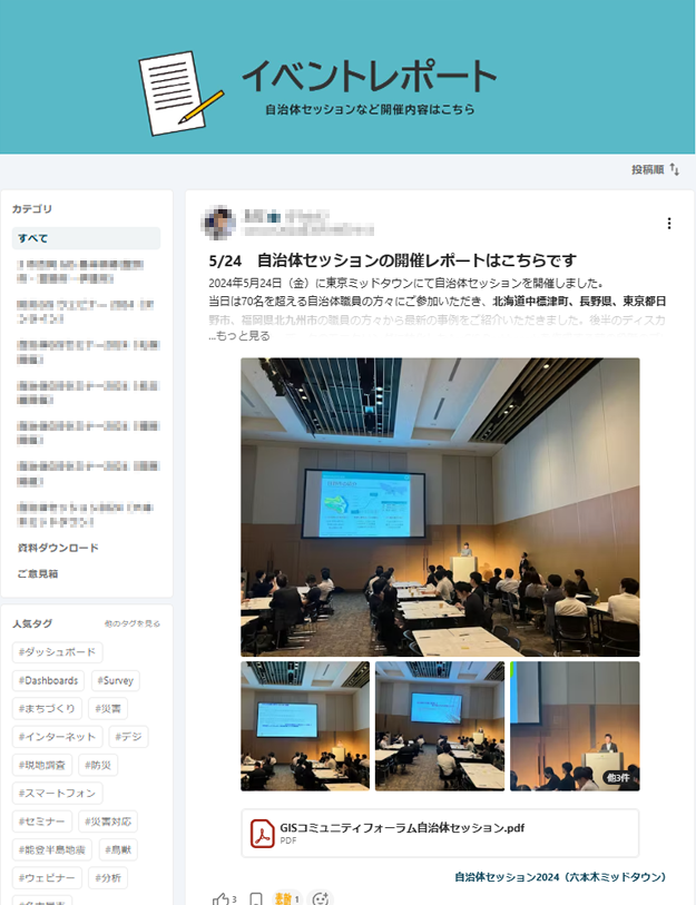 イベントレポート　自治体セッションなど開催内容はこちら