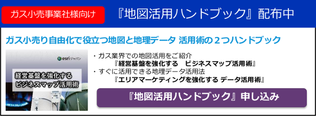 地図活用ハンドブック配布中