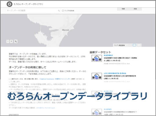 （出典：室蘭市、 CC BY 2.1 JP）, CC BY）
