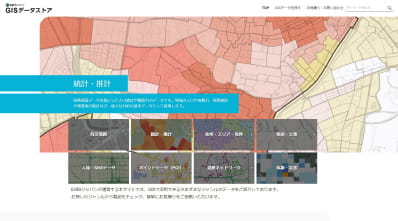 GISデータストア