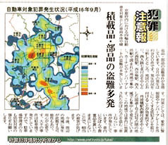 防犯資料の整備