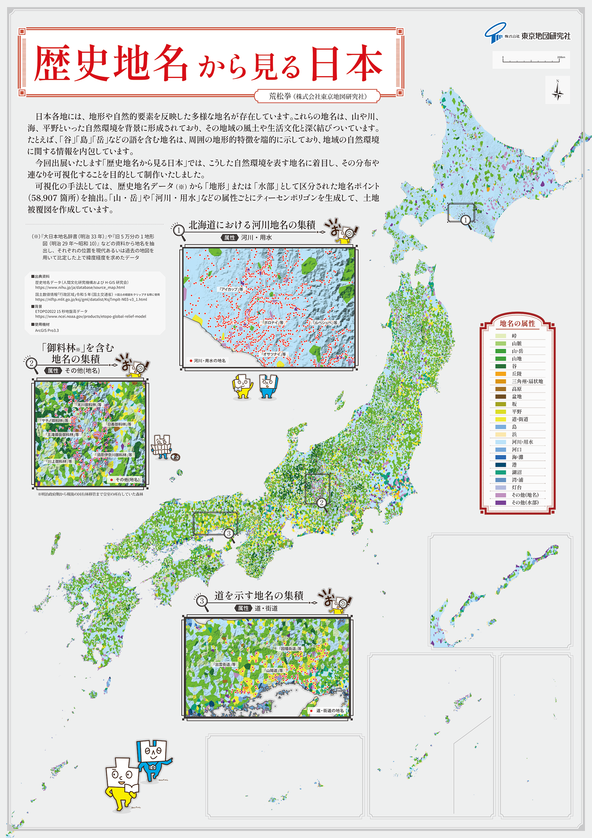 歴史地名から見る日本