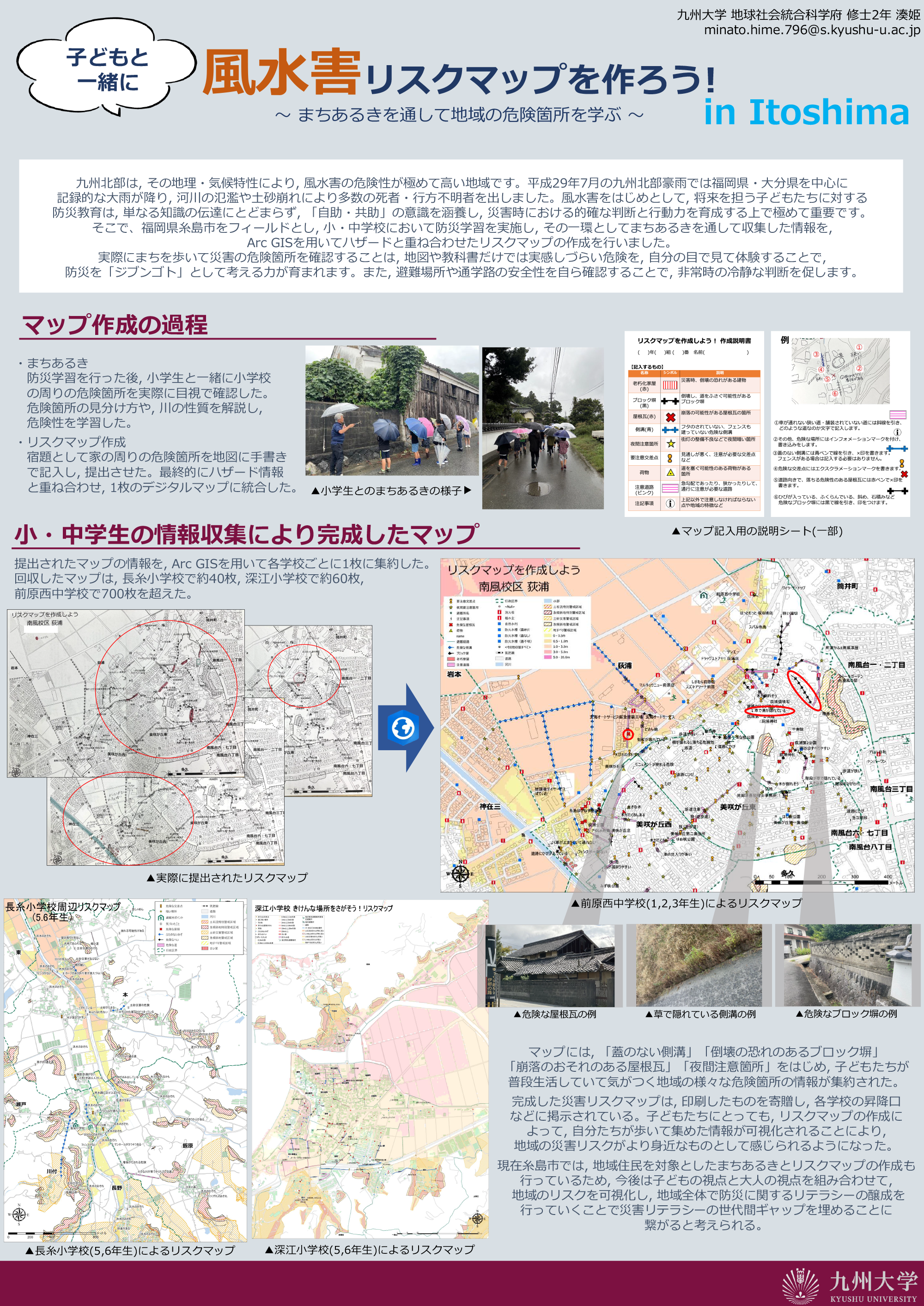 子どもと一緒に風水害リスクマップを作ろう！ in Itoshima ～まちあるきを通して地域の危険箇所を学ぶ～