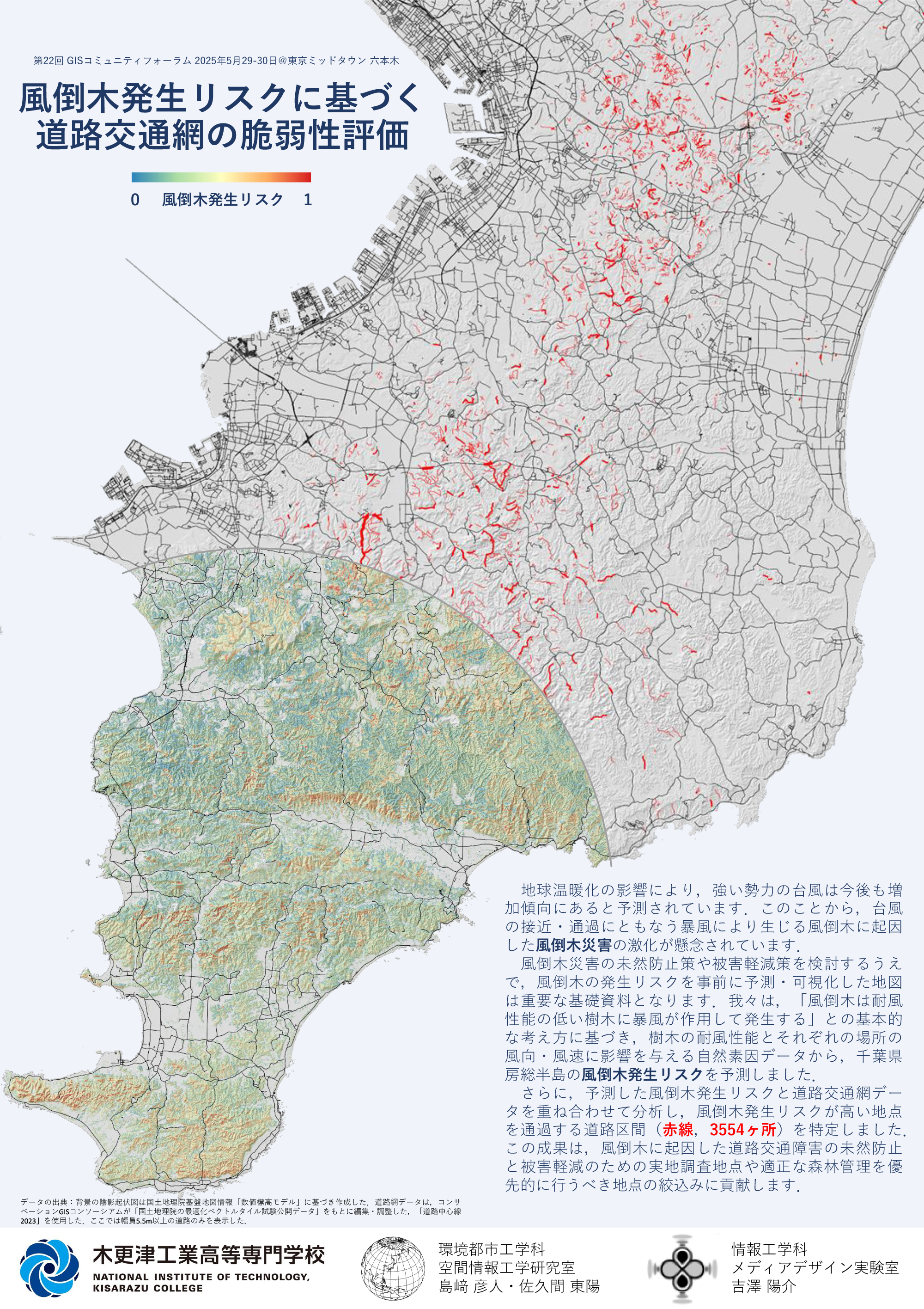 風倒木発生リスクに基づく道路交通網の脆弱性評価