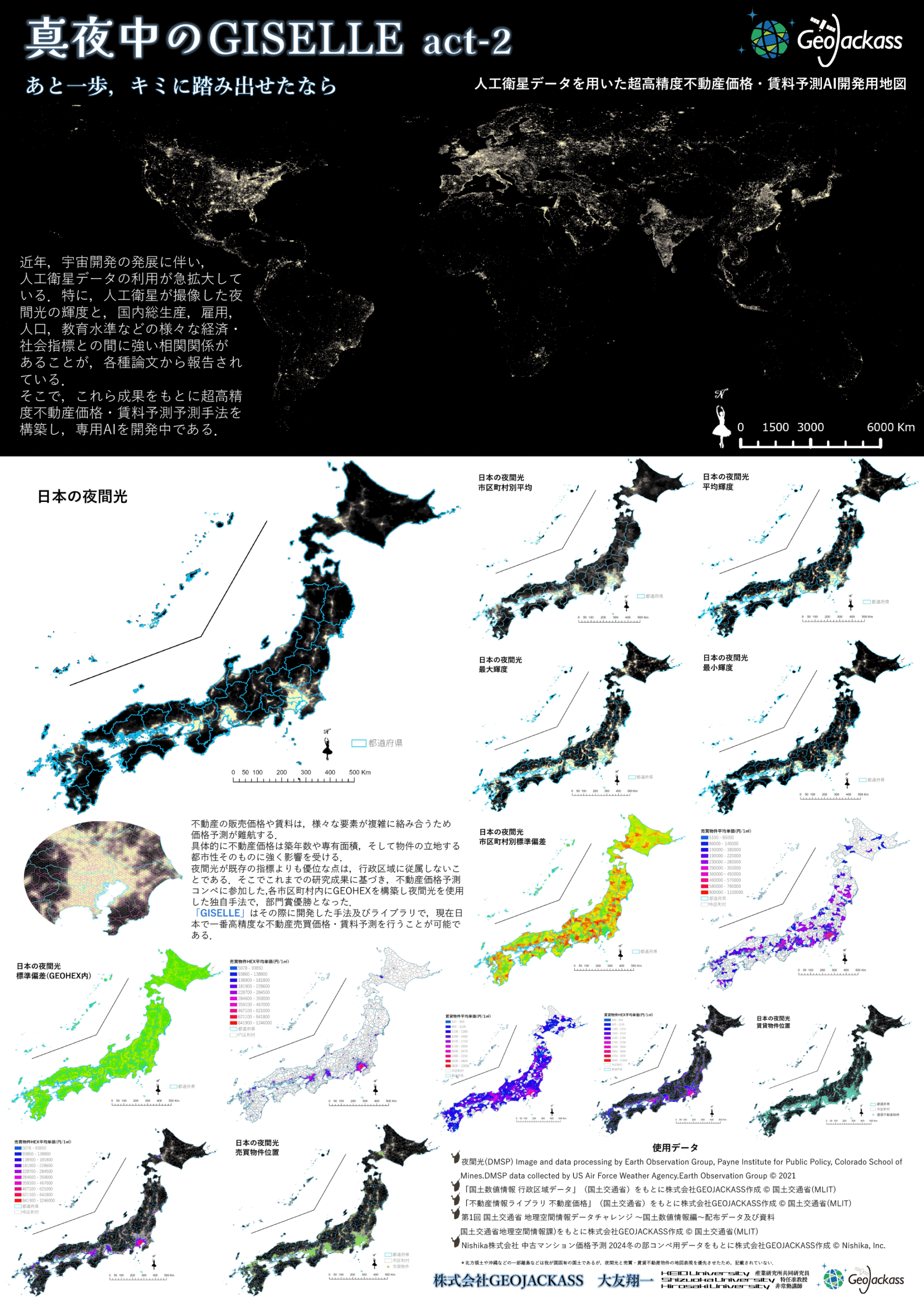 「真夜中のGISELLE act-2  あと一歩，キミに踏み出せたなら」
