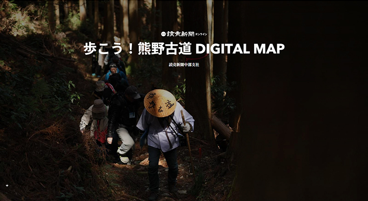 歩こう！熊野古道 DIGITAL MAP