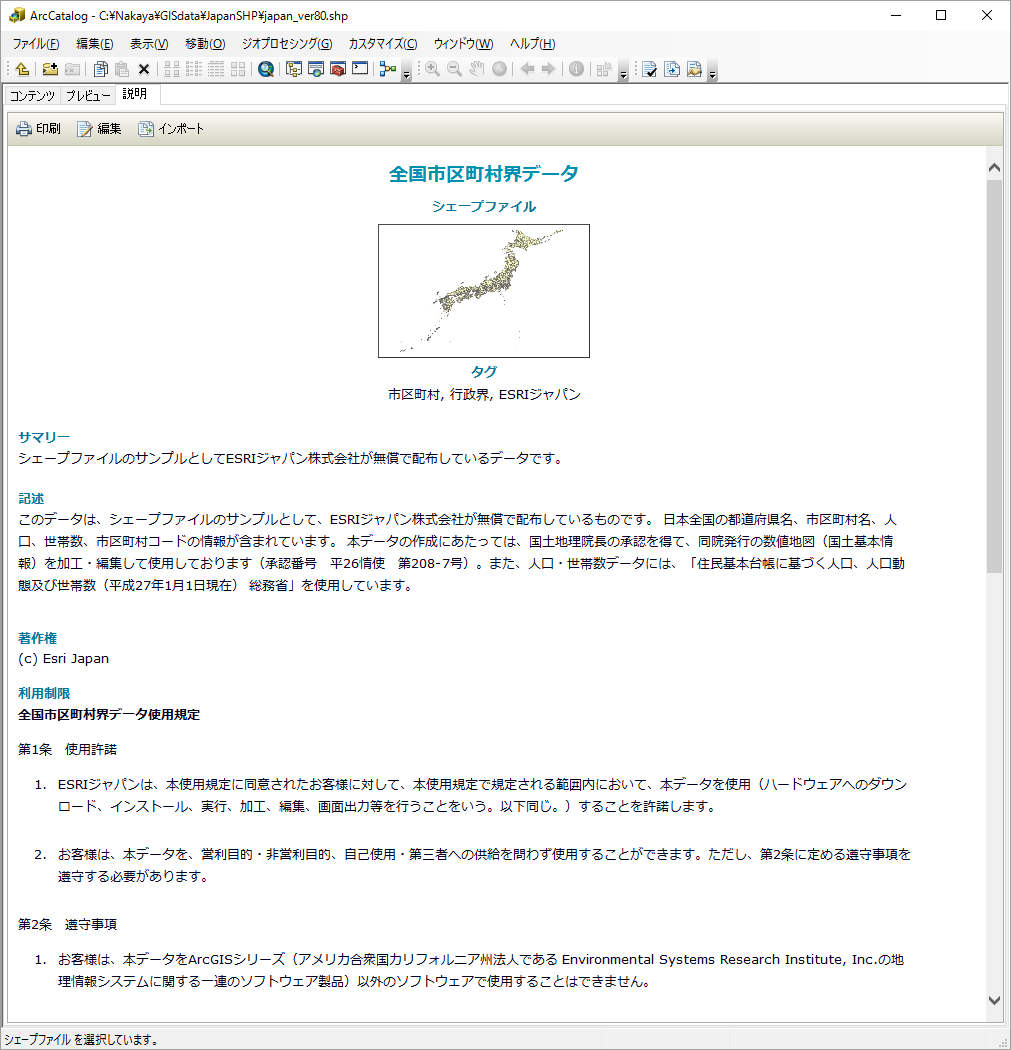全国市区町村界データ