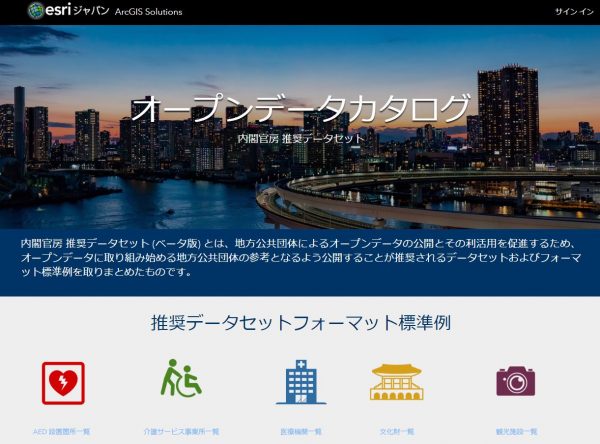 内閣官房推奨データセット画面イメージ
