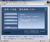 有明・八代海　環境情報システム
http://www.ariake-yatsushiro-system.jp/ay_kankyo/