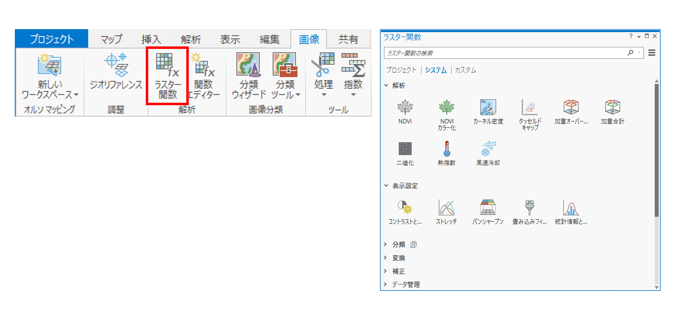 ラスター関数の使い方①