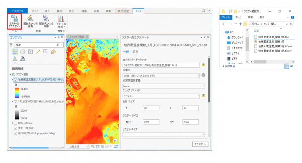 画像データの高速な解析処理ツール「ラスター関数」