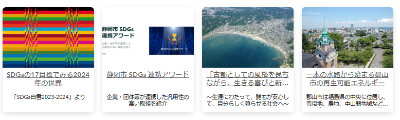 ArcGISを活用して構築された「SDGs Today Japan」に掲載されたストーリー マップが紹介されました