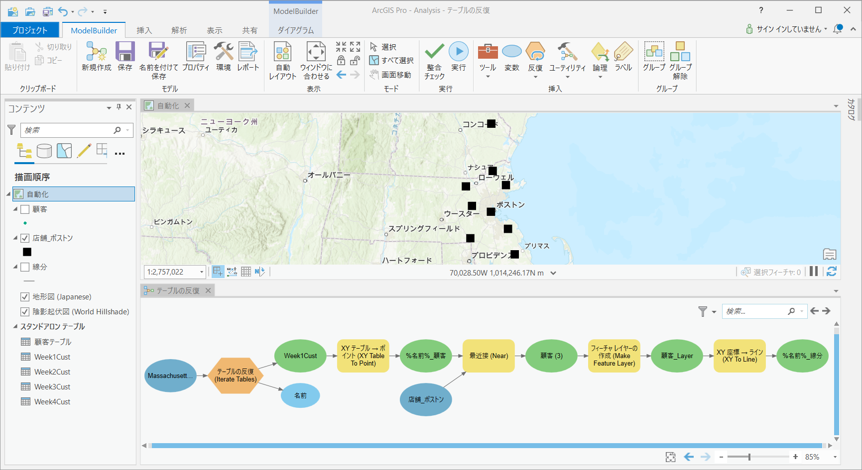 ArcGIS Pro: 空間解析の内容