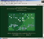 21世紀COEプログラム 生物・生態環境リスクマネジメント