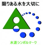 松山市公営企業局