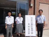 新潟県立大学での日本行動計量学会にて
