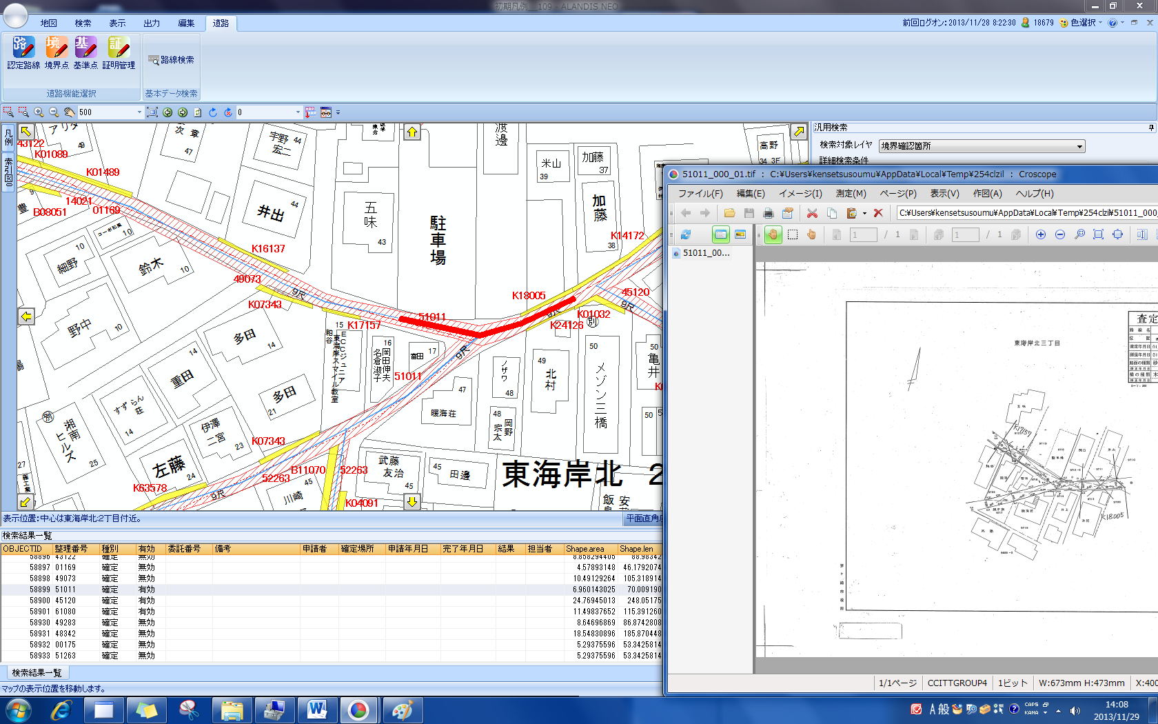 境界確定図ファイリング