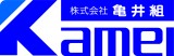 株式会社　亀井組