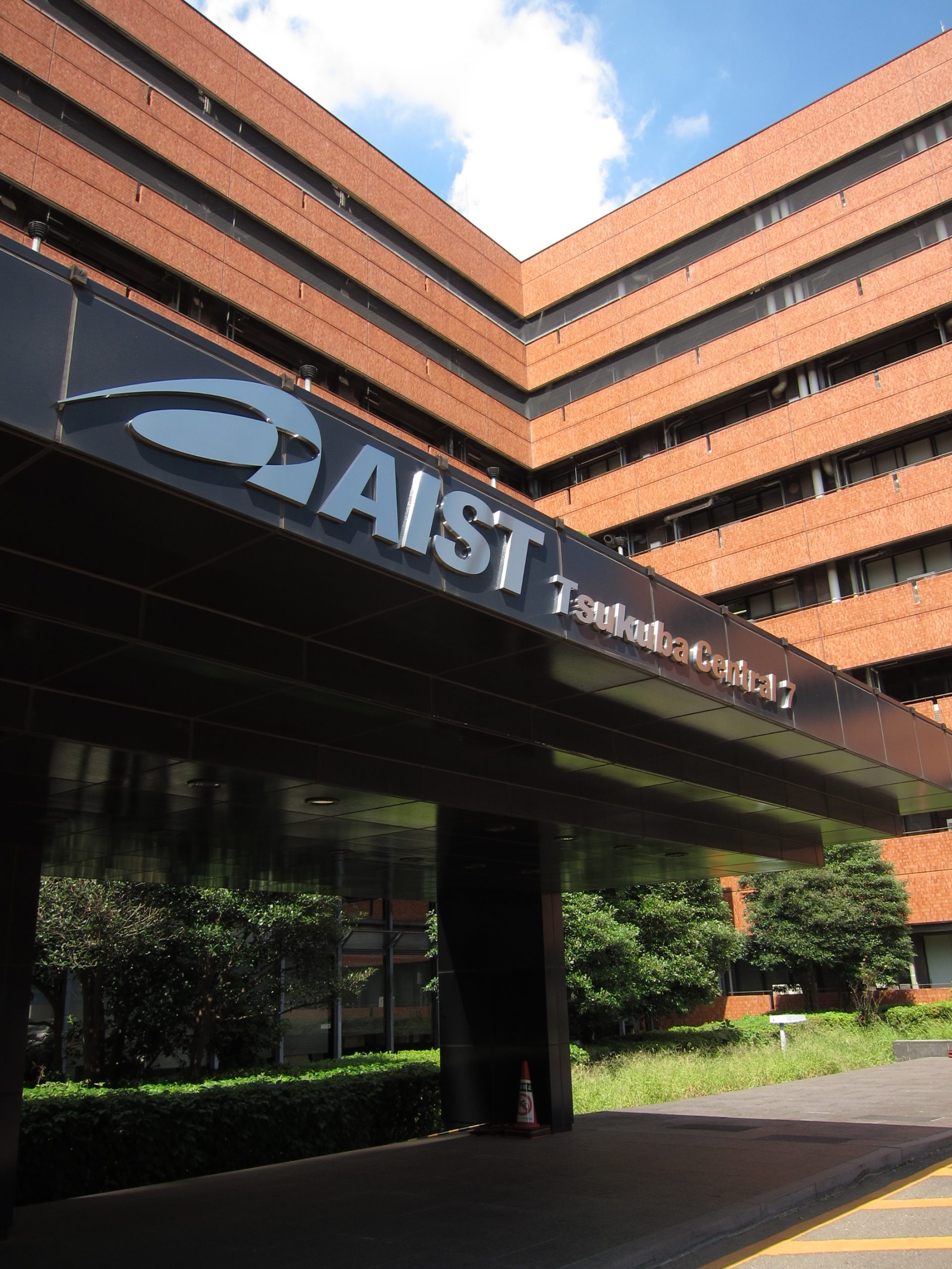 地質情報研究部門の入る
産総研つくば第7事業所