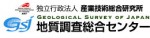 産業技術総合研究所 地質調査総合センター