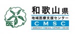 和歌山県立医科大学 地域医療支援センター