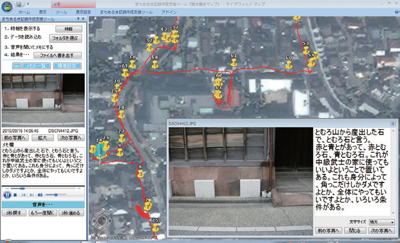 ボランティア観光ガイドによる地域の「お宝」情報案内を『聞き書きマップ』でデータ化