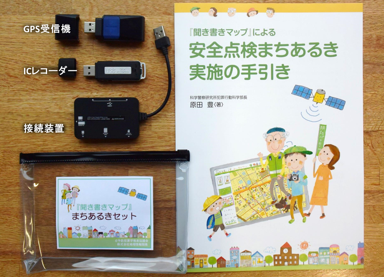 まちあるきセット