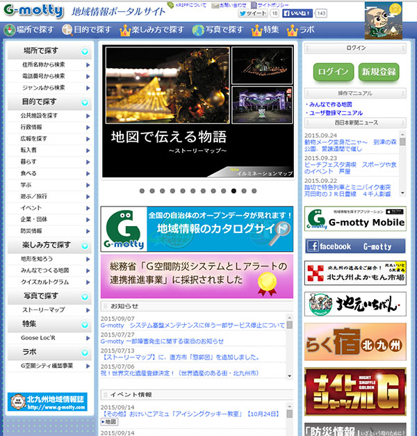 地域情報ポータルサイト 「G-motty」