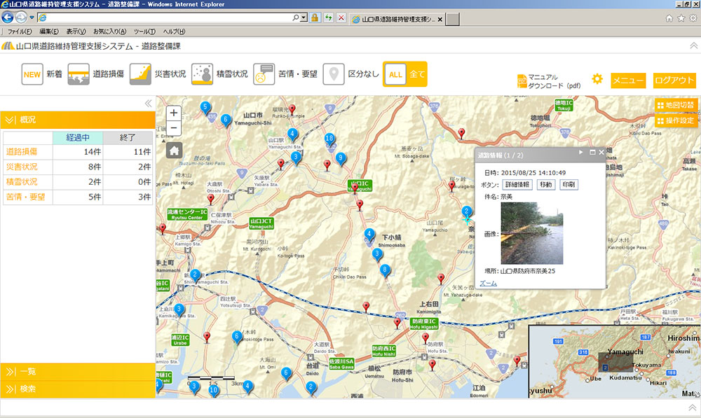 道路維持管理支援システムの画面