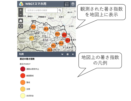 図2　暑さ指数の公開画面（スマートフォン用サイト）