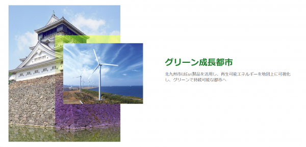 グリーン成長都市