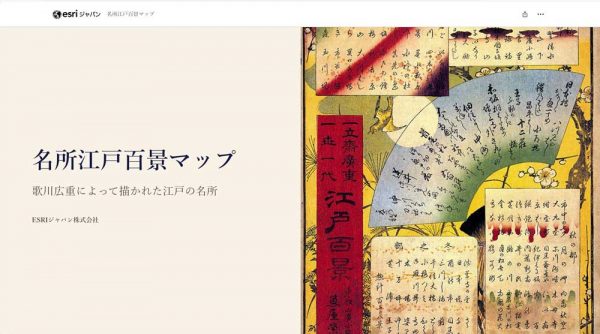 名所江戸百景マップの表紙