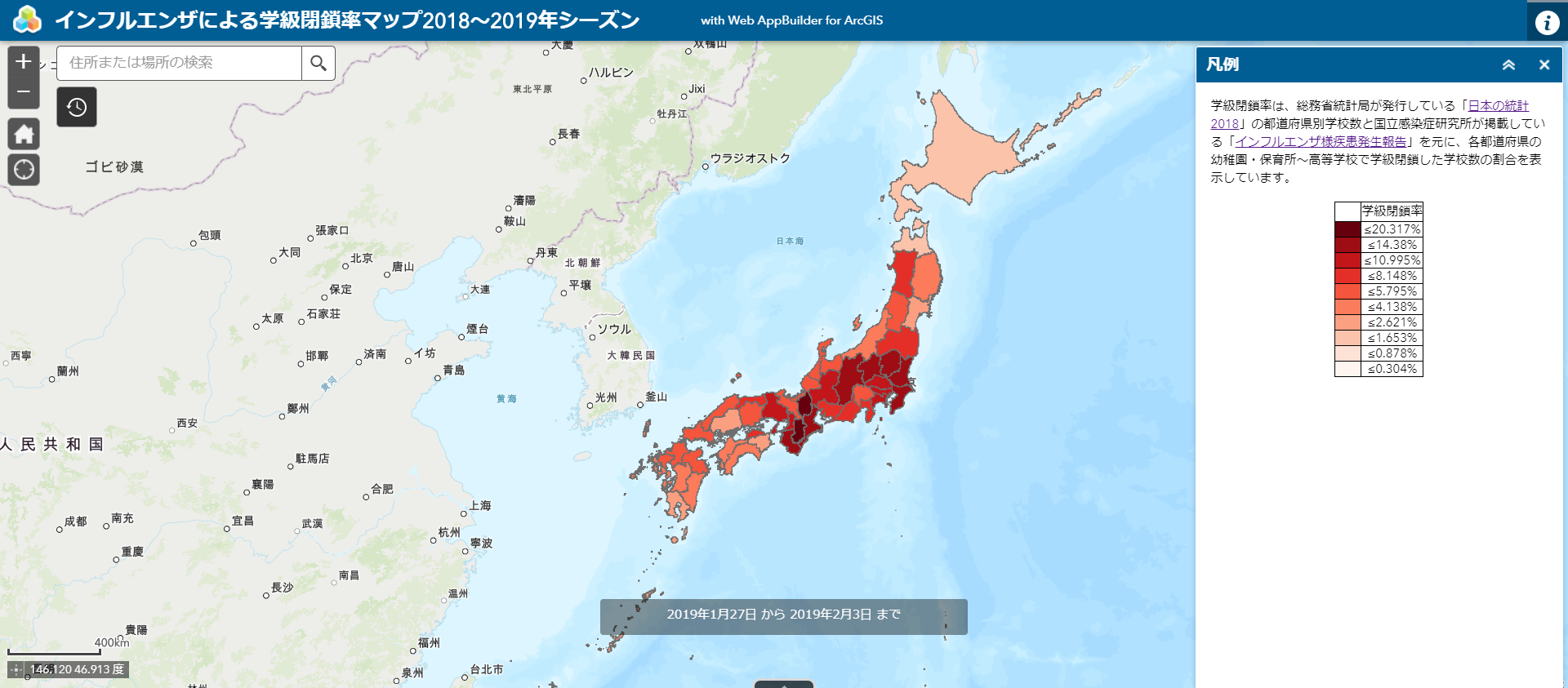 インフルエンザによる学級閉鎖率マップ