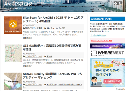 ArcGIS ブログ