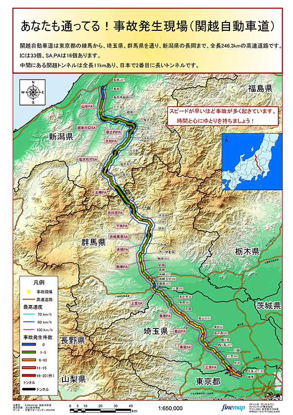 あなたも通ってる！事故発生現場（関越自動車道）