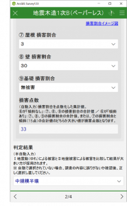 調査アプリ(ArcGIS Survey123)